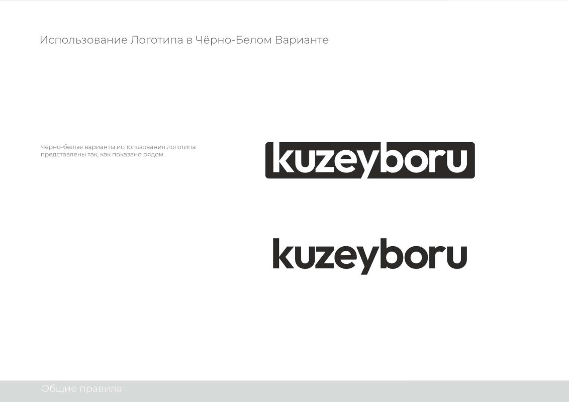 Руководство по корпоративной идентичности 5 Kuzeyboru - rusca Logonun Siyah Beyaz Kullanimi